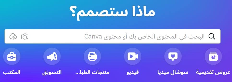 كانافا تعديل الصور اون لاين بالعربي