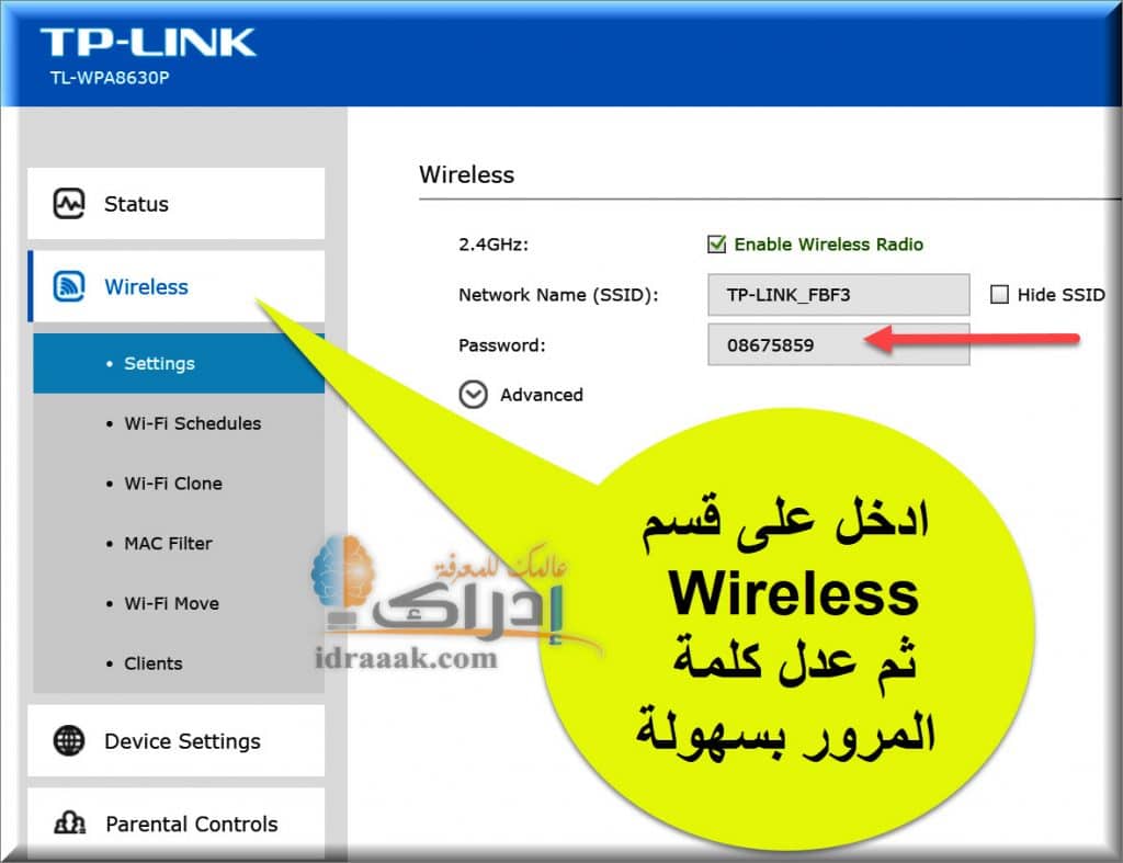 كيفية تغير باسورد الواي فاي من الموبايل