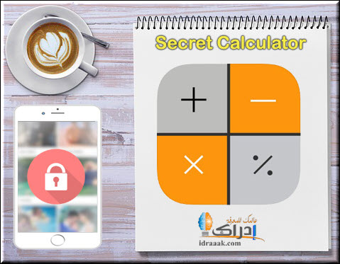 برنامج اخفاء الصور للايفون