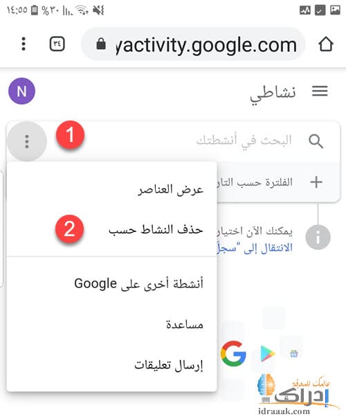  مسح المواقع التي تم زيارتها من الموبايل 