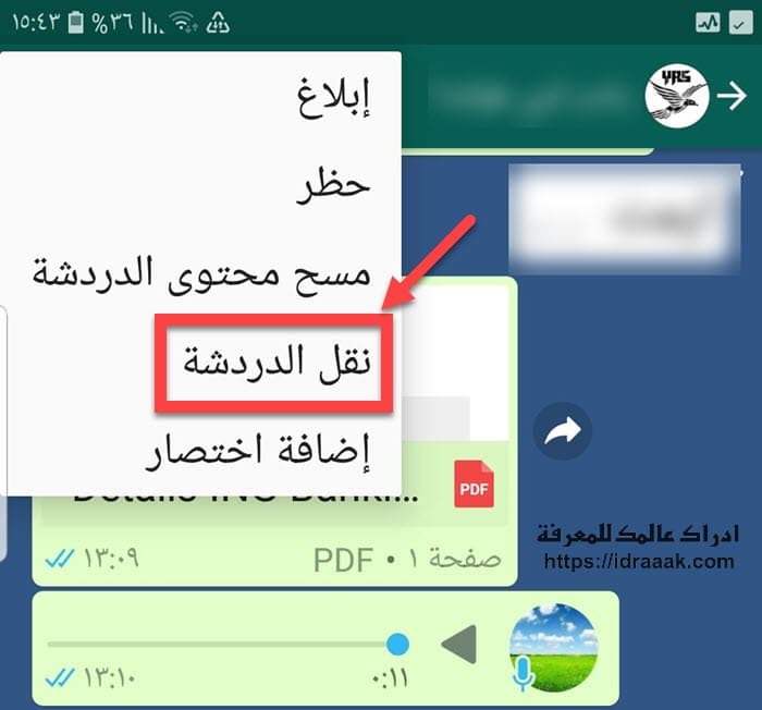 فتح الواتس اب على الكمبيوتر