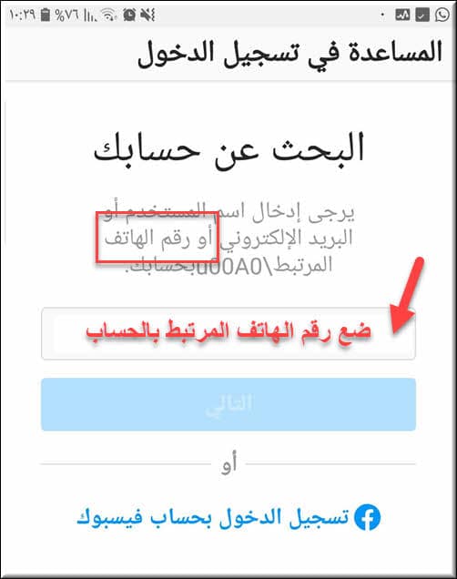 استرجاع حساب الانستقرام