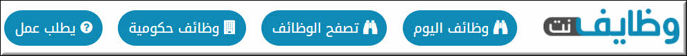 مواقع التوظيف في السعودية