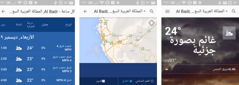 أفضل برنامج طقس للأندرويد