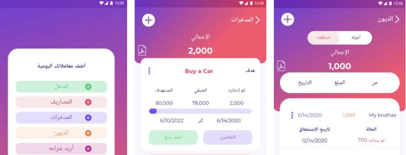 أفضل برنامج لحساب المصاريف أندرويد  MISRAJ