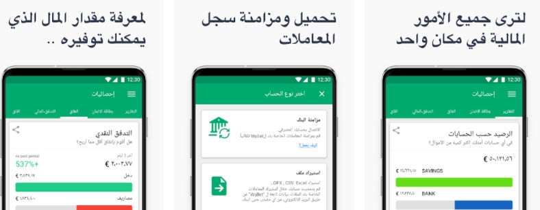 أفضل برنامج لحساب المصاريف أندرويد  Wallet