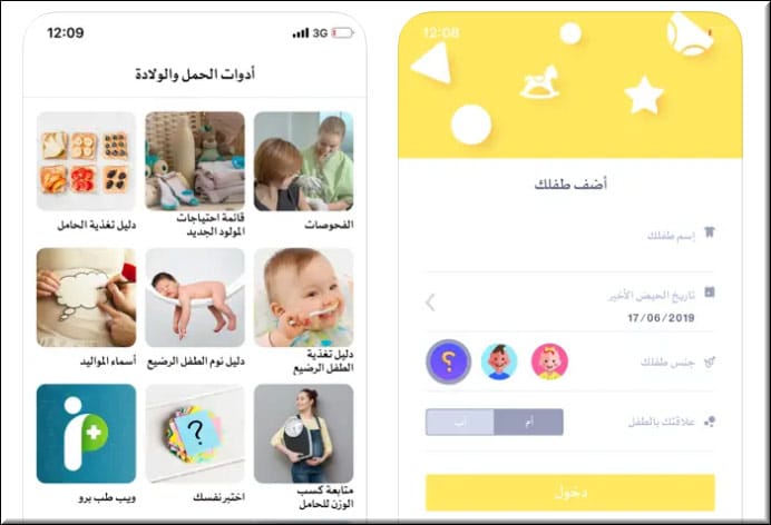 برنامج متابعة الحمل