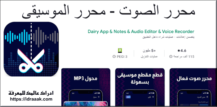 برنامج تعديل الصوت المسجل
