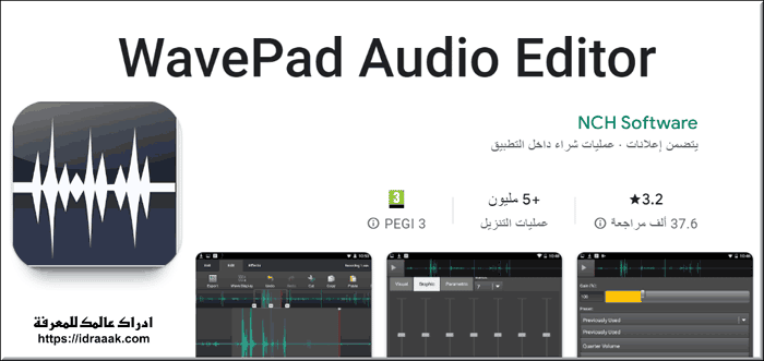 تحميل برنامج مونتاج الصوت للاندرويد