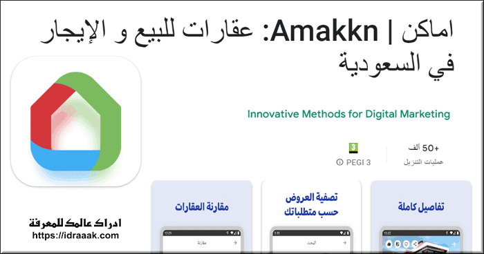 تطبيق لحجز الشقق في السعودية