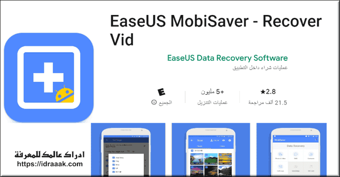 برنامج استعادة الفيديوهات المحذوفة