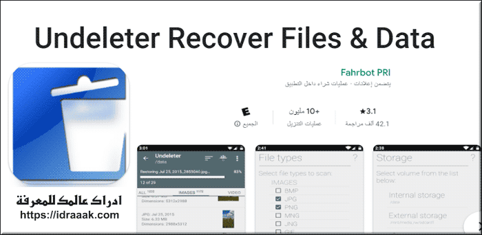 برنامج استعادة الفيديوهات المحذوفة
