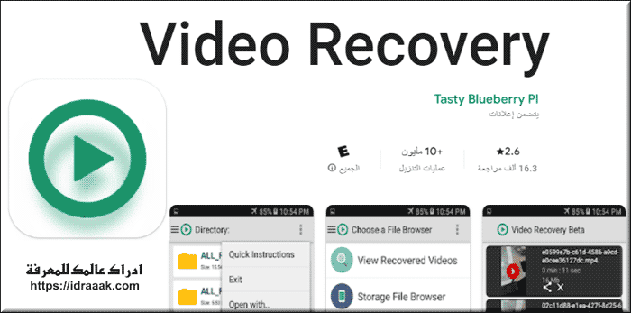 برنامج اعادة الفيديوهات المحذوفة
