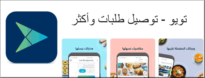 افضل 13 تطبيق لتوصيل طلبات مطاعم في السعودية - إدراك