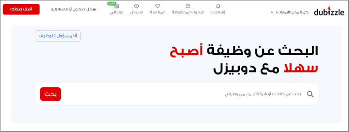 التوظيف في الامارات