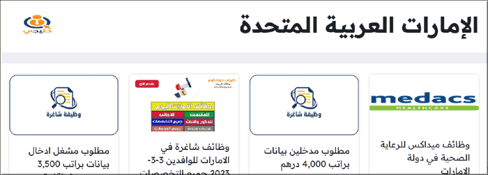 التوظيف في الامارات