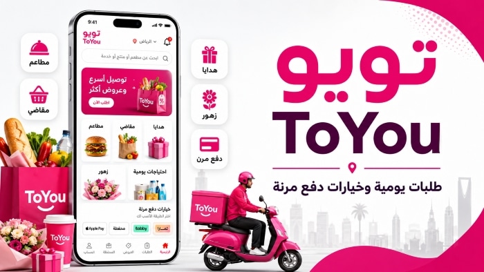أفضل 10 تطبيقات توصيل مطاعم في السعودية: مقارنة بين الأسرع والأرخص ...
