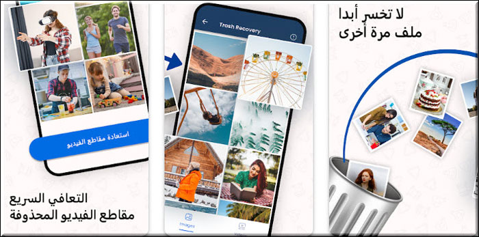برنامج استعادة الفيديوهات المحذوفة