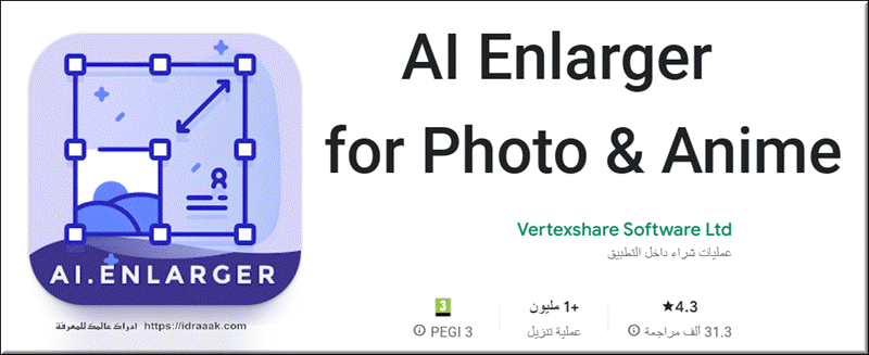 تطبيق AI Enlarger المخصص لتكبير الصور على الهاتف