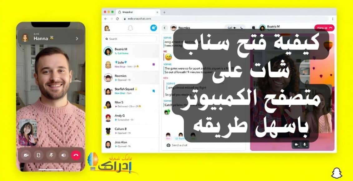 كيفية فتح سناب شات على متصفح الكمبيوتر باسهل طريقه