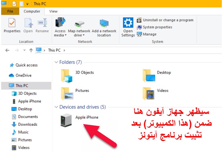 ظهور صور iPhone داخل الكمبيوتر بعد توصيله بالكابل