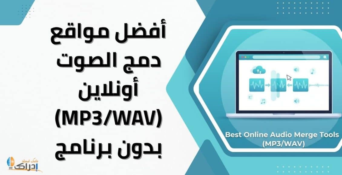 مواقع دمج الصوت أونلاين