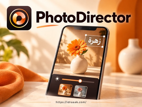 زهرة برتقالية ونص زهرة مع عناصر تعديل الإضاءة وهوية PhotoDirector