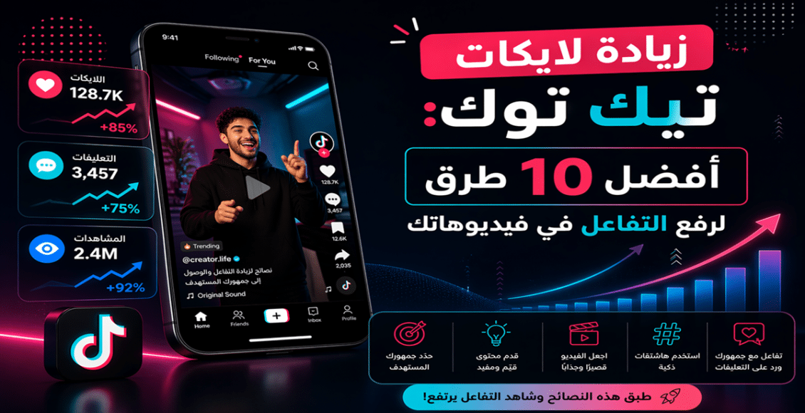 زيادة لايكات تيك توك