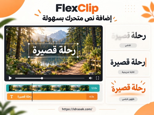FlexClip يعرض عنوان رحلة قصيرة وخيارات التلاشي والكتابة والظهور