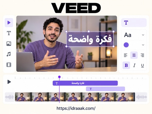 VEED يعرض عبارة عربية فوق فيديو تعليمي وطبقتي نص بمدتين مختلفتين