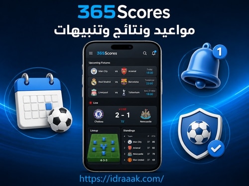 واجهة تطبيق 365Scores تعرض مواعيد مباريات كرة القدم والنتائج المباشرة والتشكيلات والتنبيهات