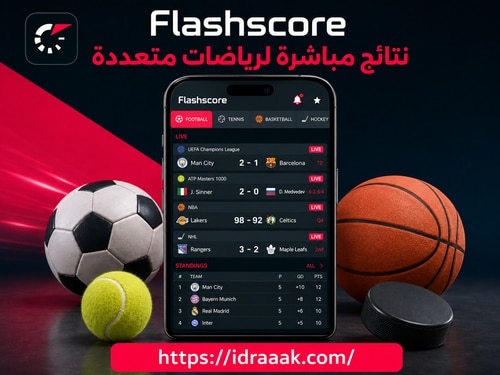 واجهة Flashscore لمتابعة النتائج المباشرة لكرة القدم والتنس وكرة السلة والهوكي