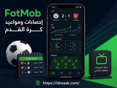 تطبيق FotMob يعرض نتيجة مباراة مباشرة وإحصاءات الأهداف المتوقعة وخريطة التسديد والتشكيلة