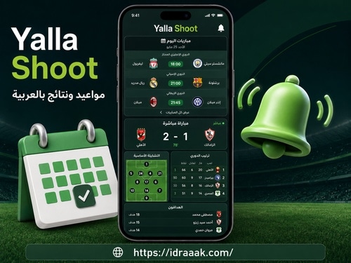 واجهة Yalla Shoot العربية لعرض مواعيد مباريات اليوم والنتائج المباشرة والتشكيلات وترتيب الفرق