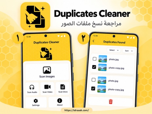 فحص الصور في Duplicates Cleaner ومراجعة نسخ الملفات ضمن المجموعات