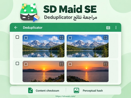 مجموعات الصور في Deduplicator داخل SD Maid SE مع وضعي مطابقة المحتوى والتشابه